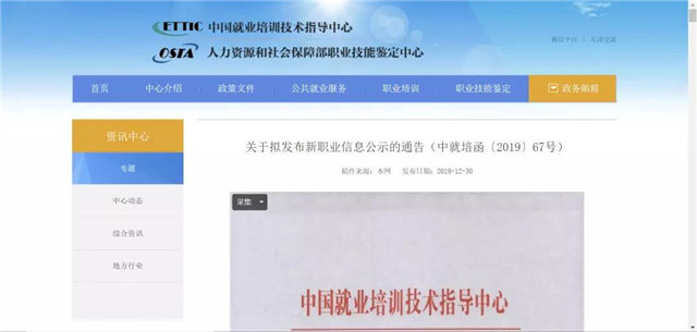 16個(gè)新職業(yè)公布，全媒體運(yùn)營(yíng)師引人注目