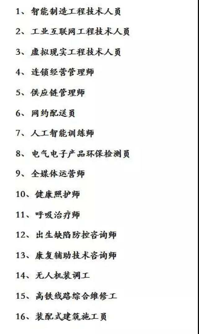 16個(gè)新職業(yè)公布，全媒體運(yùn)營(yíng)師引人注目