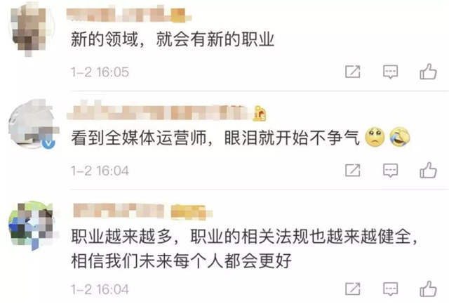 16個(gè)新職業(yè)公布，全媒體運(yùn)營(yíng)師引人注目