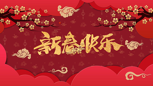 金豬辭舊，瑞鼠迎新，四川新華祝大家新年快樂(lè)