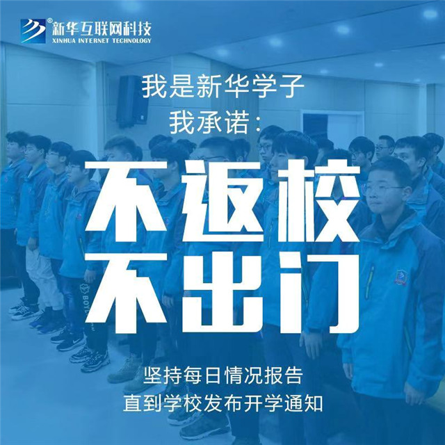 四川新華關(guān)于抗擊新型冠狀病毒肺炎疫情的倡議書