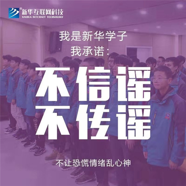 四川新華關(guān)于抗擊新型冠狀病毒肺炎疫情的倡議書