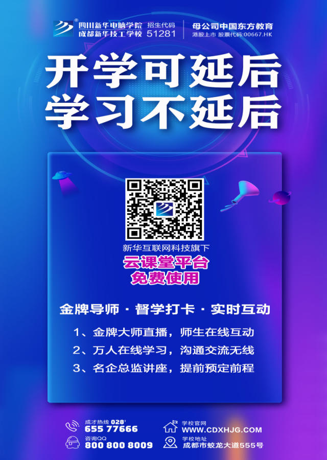 【重要消息】四川新華開啟網(wǎng)上報名通道
