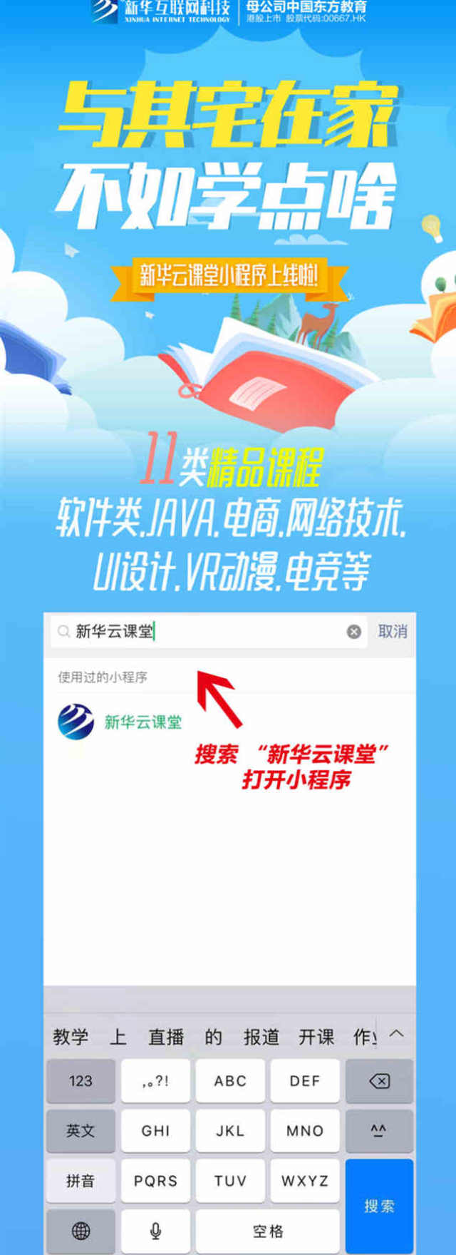 新華云課堂小程序上線啦，微信搜一搜即可