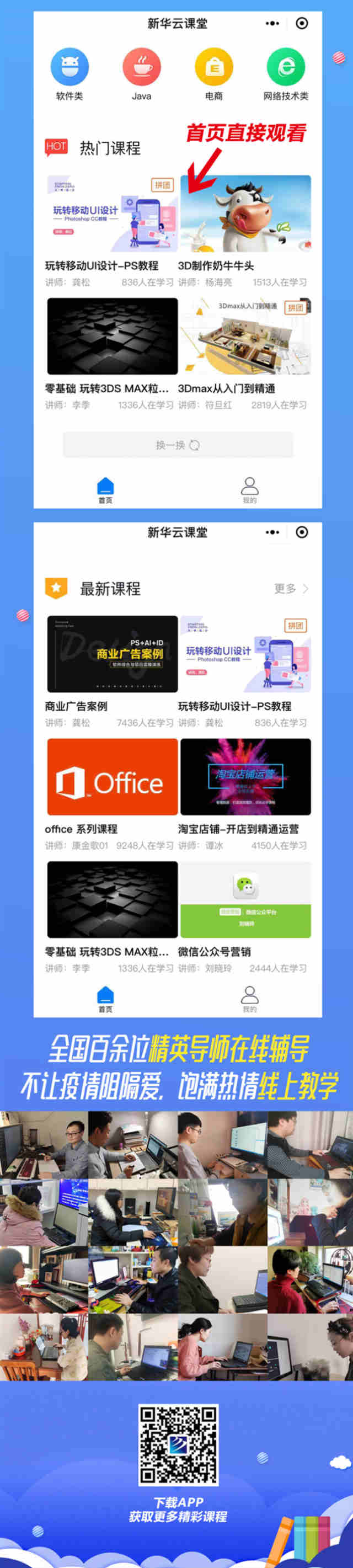 新華云課堂小程序上線啦，微信搜一搜即可