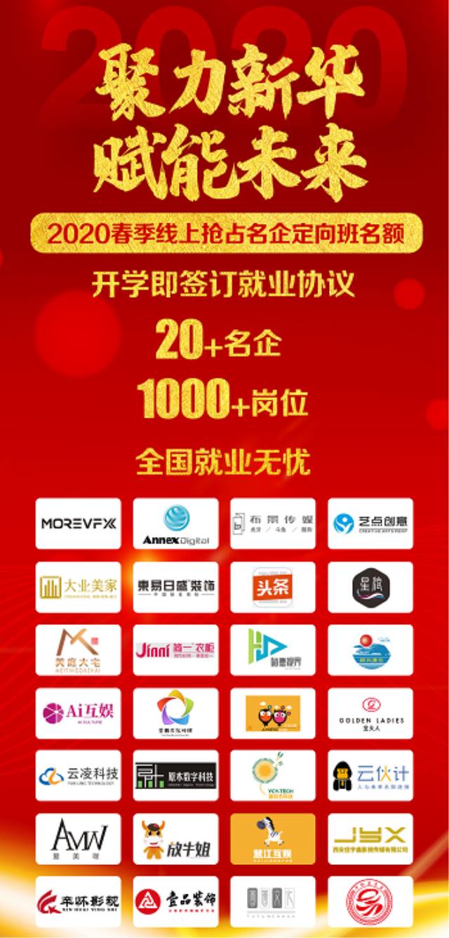 2020春季線上搶占名企定向班名額，僅限1000個(gè)！