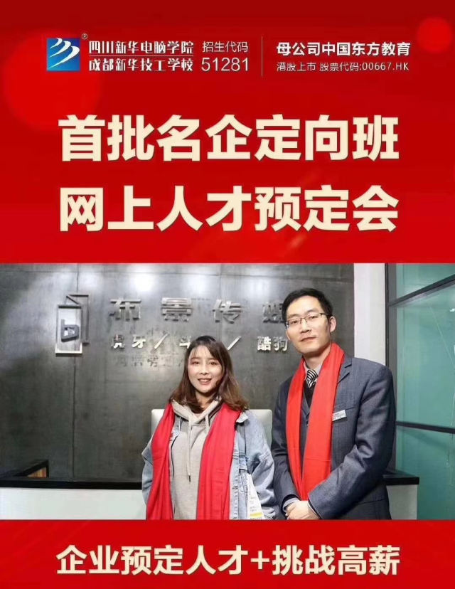 　四川新華線上人才預(yù)定會(huì)順利舉行