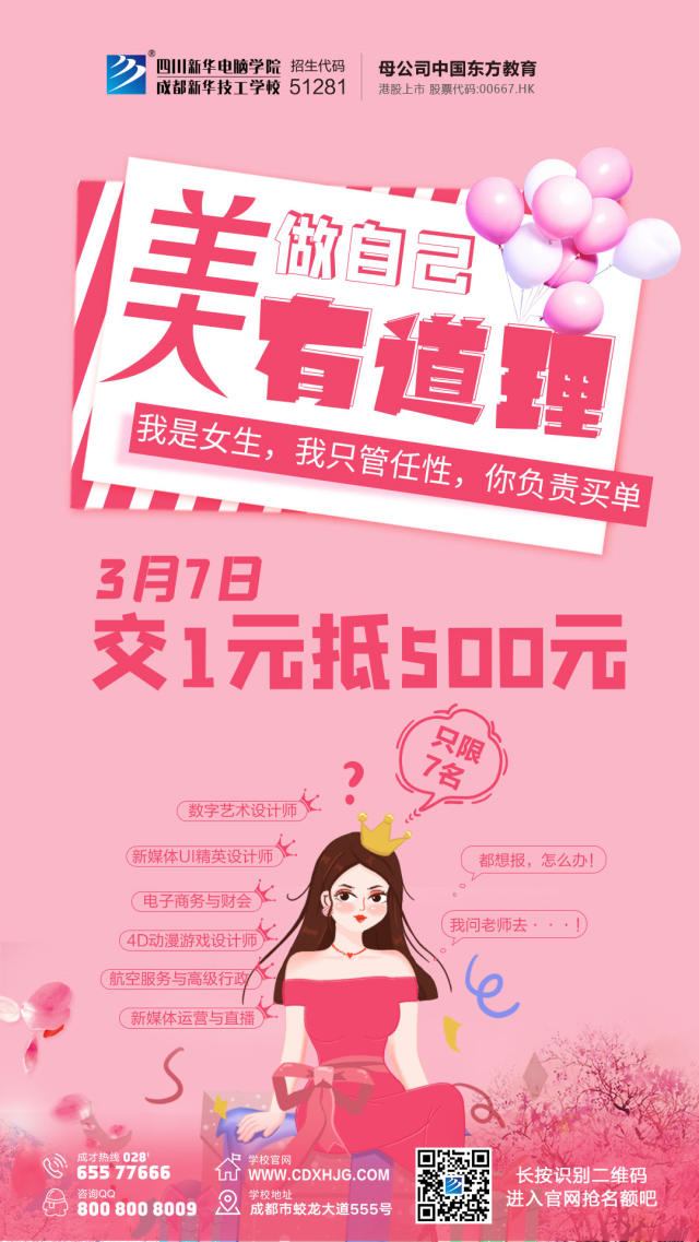 女生節(jié)相遇新華，奔向美麗新人生