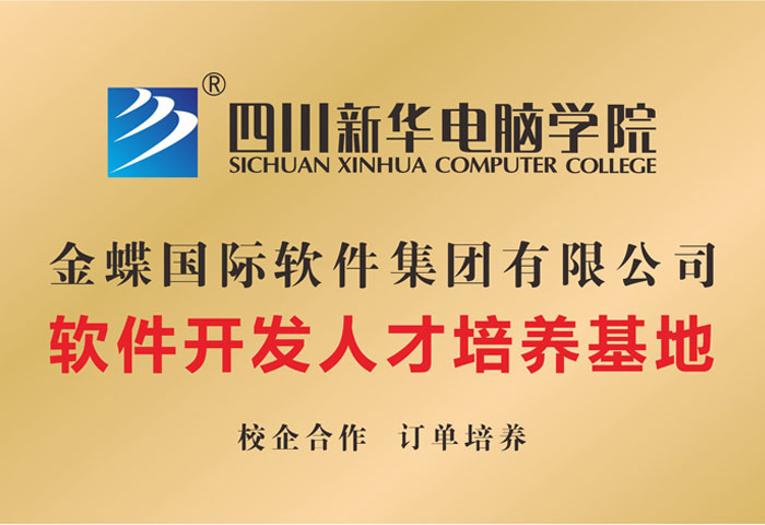  金蝶國際軟件集團(tuán)有限公 