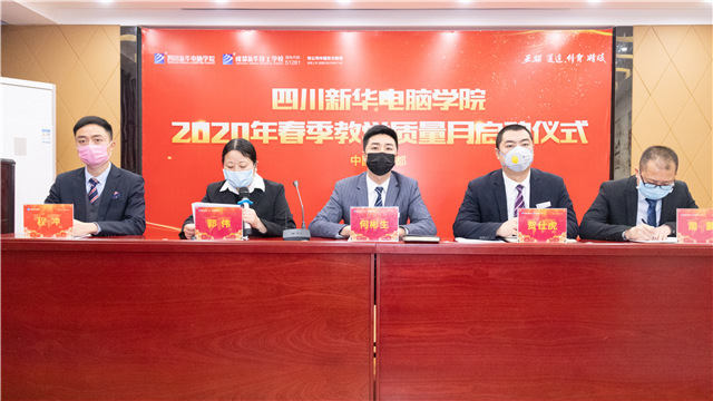 四川新華舉行2020年春季教學(xué)質(zhì)量月啟動(dòng)儀式