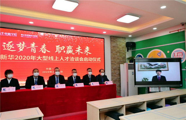 最難就業(yè)年，新華助你就業(yè)無憂