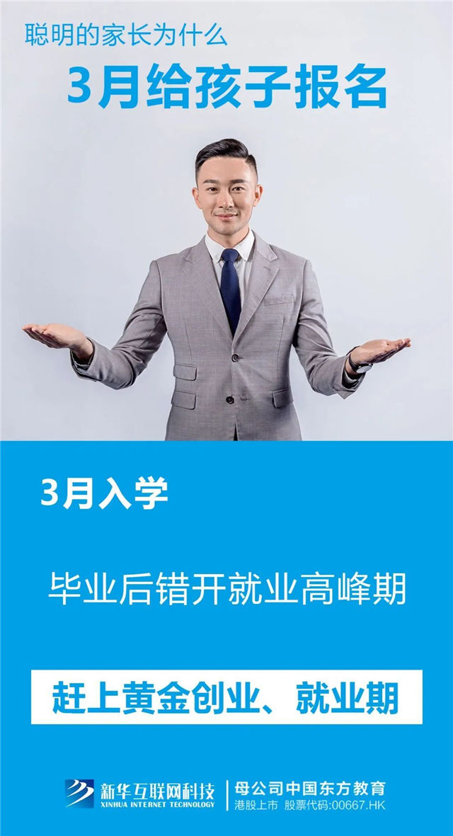 三月報(bào)名不算早，春季入學(xué)有優(yōu)勢(shì)