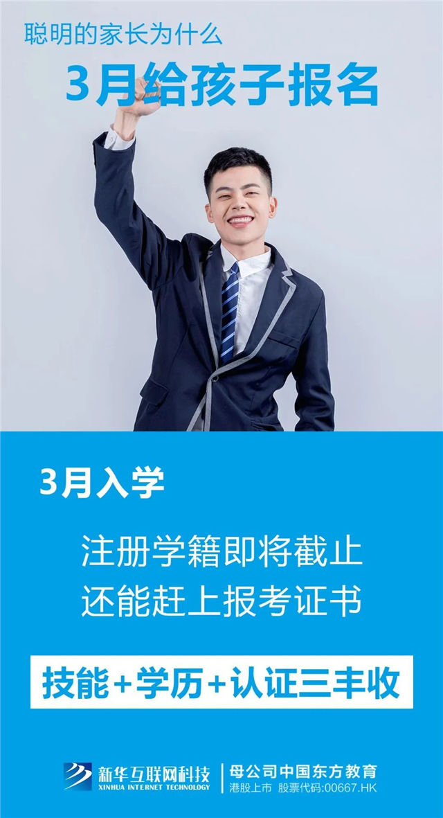 三月報(bào)名不算早，春季入學(xué)有優(yōu)勢(shì)