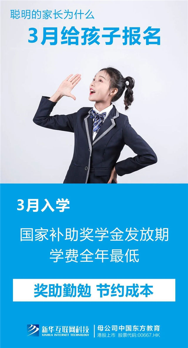 三月報(bào)名不算早，春季入學(xué)有優(yōu)勢(shì)