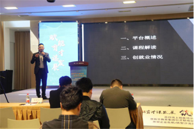 百日線上技能培訓(xùn)暨新華引才聯(lián)絡(luò)站揭牌儀式圓滿舉行