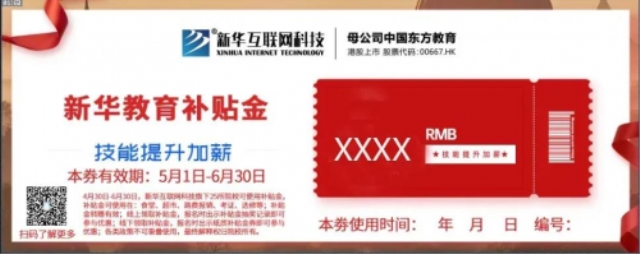 【媒體關(guān)注】新華發(fā)放百萬(wàn)補(bǔ)貼金