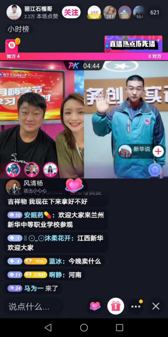 燃爆！麗江石榴哥現(xiàn)場連麥新華電商專業(yè)學(xué)子