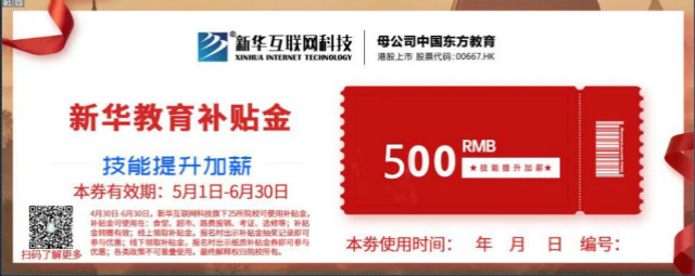 職業(yè)教育新華的優(yōu)勢(shì)有哪些？