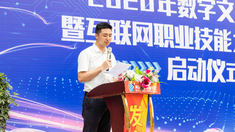 2020年數(shù)字文化藝術(shù)節(jié)暨互聯(lián)網(wǎng)職業(yè)技能選拔大賽正式啟動