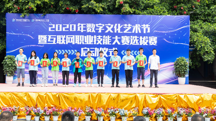 2020年數(shù)字文化藝術(shù)節(jié)暨互聯(lián)網(wǎng)職業(yè)技能選拔大賽正式啟動
