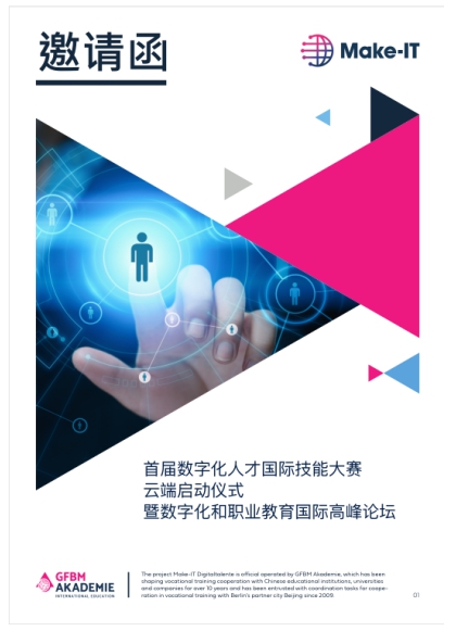 實(shí)力！新華互聯(lián)網(wǎng)科技再次受邀參加國際大賽