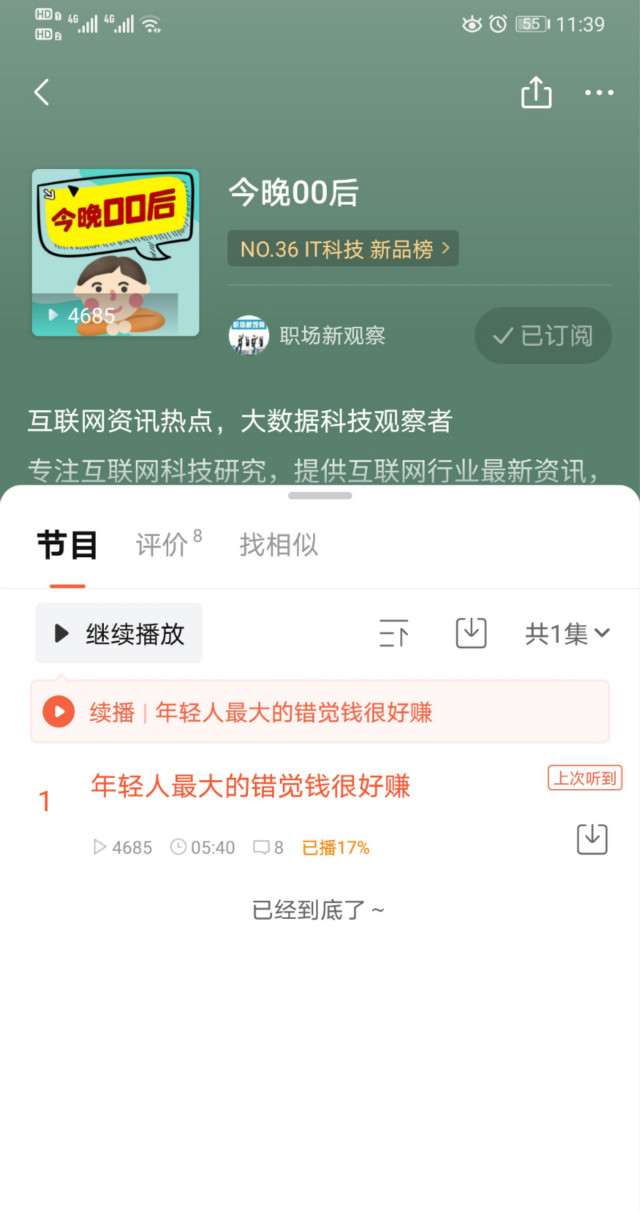 【好消息】“今晚00后”入駐喜馬拉雅