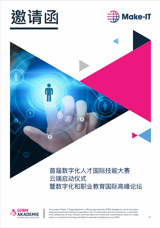 對標(biāo)國際 賦能數(shù)字化！新華學(xué)子即將赴國際舞臺參加比賽