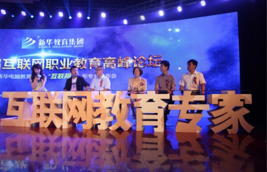 輝煌32年|新華互聯(lián)網(wǎng)科技歷次新專業(yè)發(fā)布會精彩回顧