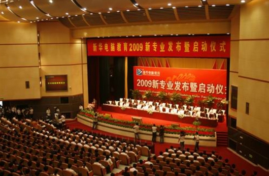 輝煌32年|新華互聯(lián)網(wǎng)科技歷次新專業(yè)發(fā)布會精彩回顧
