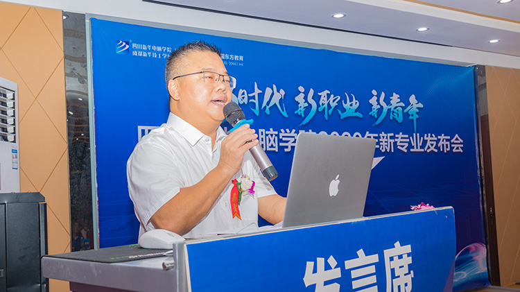 四川新華電腦學(xué)院2020新專業(yè)發(fā)布會(huì)盛大舉行！