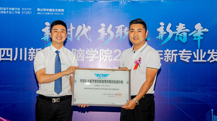 四川新華電腦學(xué)院2020新專業(yè)發(fā)布會(huì)盛大舉行！