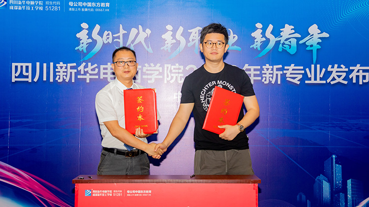四川新華電腦學(xué)院2020新專業(yè)發(fā)布會(huì)盛大舉行！