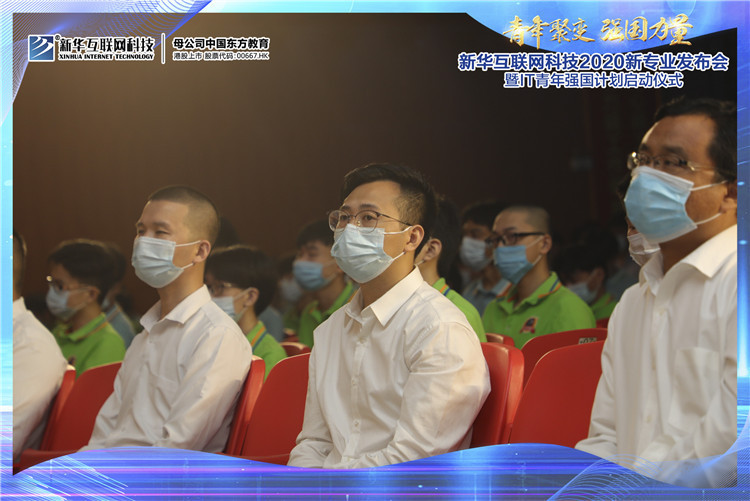 新華2020新專業(yè)發(fā)布會暨IT青年強(qiáng)國計劃啟動儀式圓滿落幕