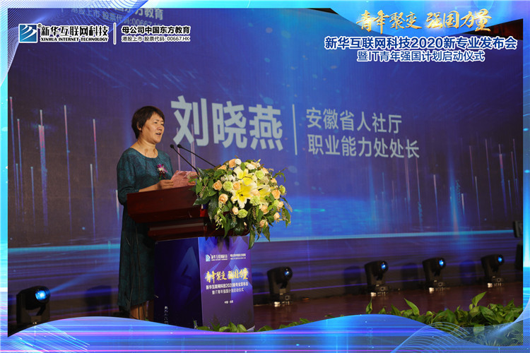 新華2020新專業(yè)發(fā)布會暨IT青年強(qiáng)國計劃啟動儀式圓滿落幕