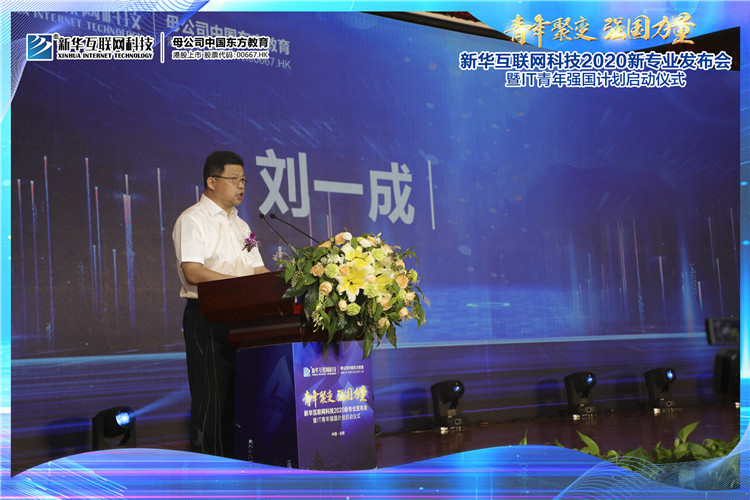 新華2020新專業(yè)發(fā)布會暨IT青年強(qiáng)國計劃啟動儀式圓滿落幕