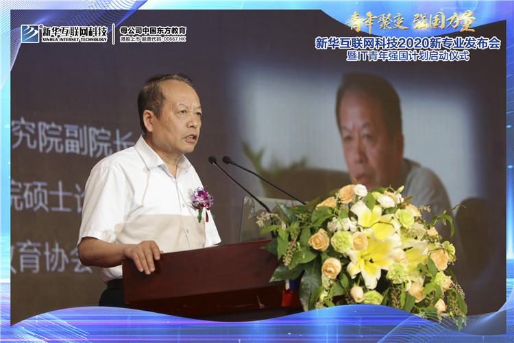 新華2020新專業(yè)發(fā)布會暨IT青年強(qiáng)國計劃啟動儀式圓滿落幕