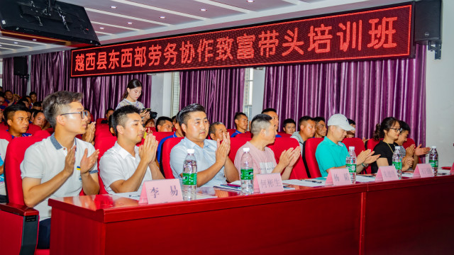 熱烈祝賀越西縣致富帶頭人培訓(xùn)畢業(yè)典禮在四川新華圓滿結(jié)業(yè)！