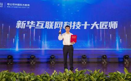 愛與責(zé)任、匠心育人 ▎新華十大匠師，有你認(rèn)識(shí)的嗎？