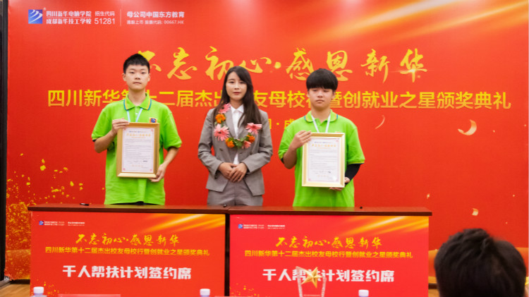 四川新華【校友幫扶基金會(huì)】·【校友會(huì)商會(huì)】成立了！