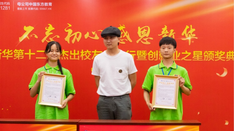 四川新華【校友幫扶基金會(huì)】·【校友會(huì)商會(huì)】成立了！