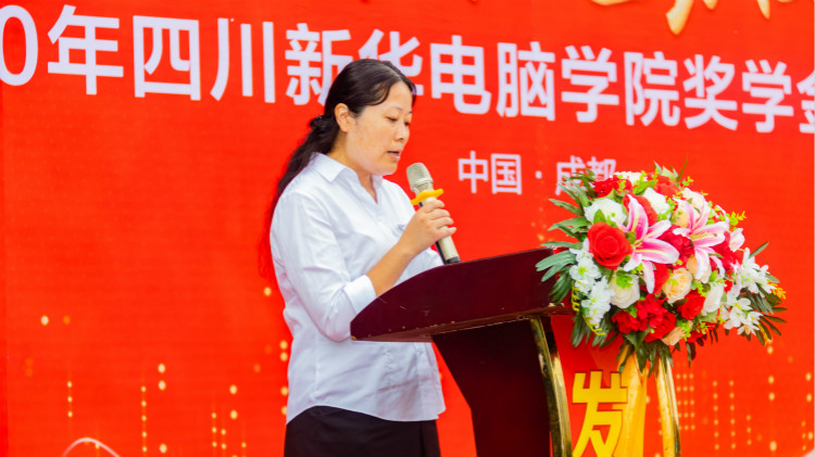 2020“紅色青春·魅力校園”四川新華勵(lì)志獎(jiǎng)學(xué)金頒獎(jiǎng)典禮盛大舉行！