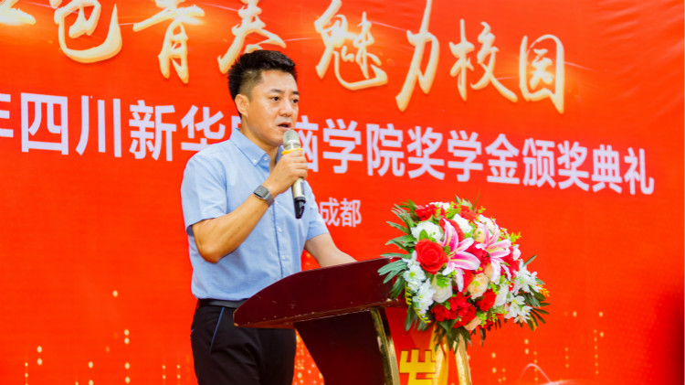 2020“紅色青春·魅力校園”四川新華勵(lì)志獎(jiǎng)學(xué)金頒獎(jiǎng)典禮盛大舉行！