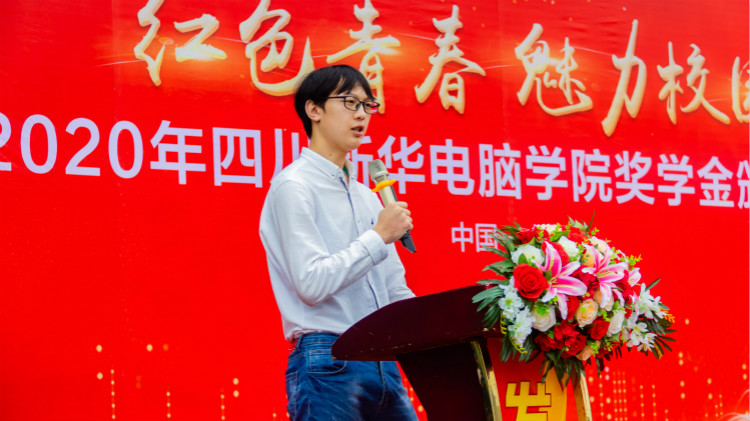 2020“紅色青春·魅力校園”四川新華勵(lì)志獎(jiǎng)學(xué)金頒獎(jiǎng)典禮盛大舉行！