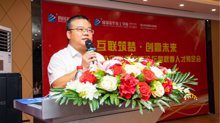 “產(chǎn)教融合、校企聯(lián)盟”四川新華2020人才預(yù)定會(huì)盛大啟動(dòng)