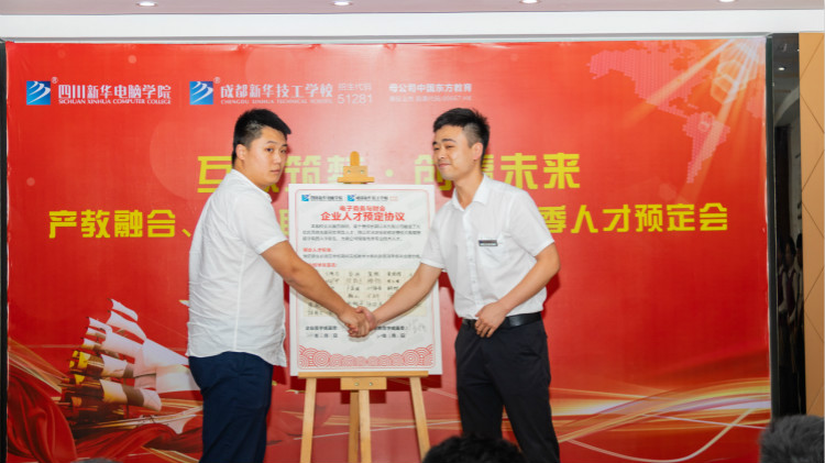 “產(chǎn)教融合、校企聯(lián)盟”四川新華2020人才預(yù)定會(huì)盛大啟動(dòng)