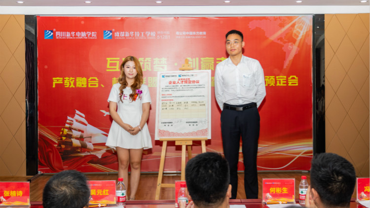 “產(chǎn)教融合、校企聯(lián)盟”四川新華2020人才預(yù)定會(huì)盛大啟動(dòng)