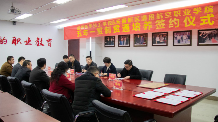 熱烈祝賀我院與天府新區(qū)通用航空職業(yè)學(xué)院合作簽約！