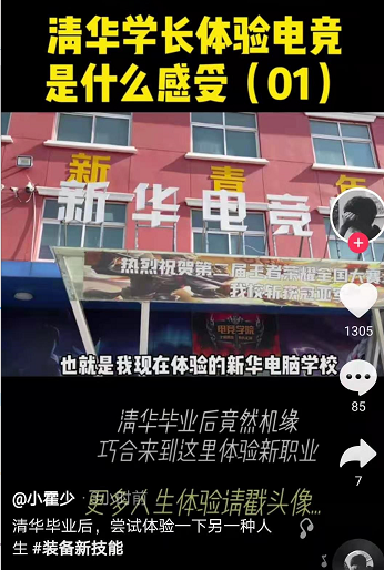 好專業(yè)，“星”推薦，小霍少帶你體驗(yàn)新華電競(jìng)新媒體專業(yè)