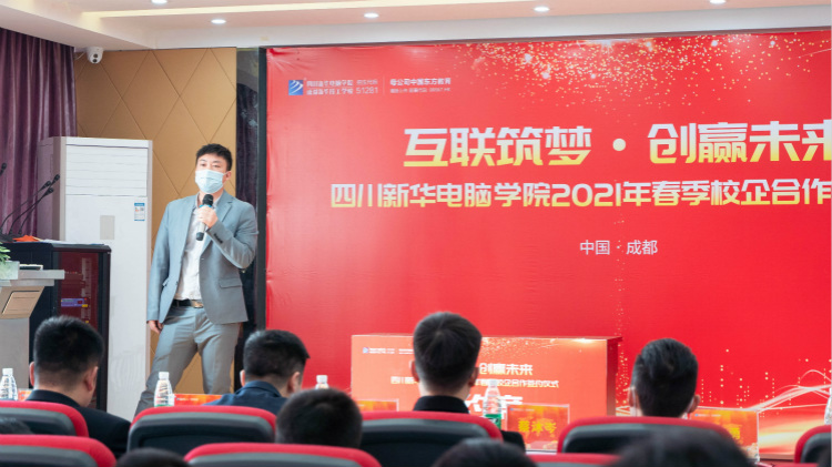 “互聯(lián)筑夢(mèng) 創(chuàng)贏未來”2021四川新華春季人才預(yù)定會(huì)盛大啟動(dòng)