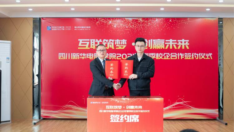 “互聯(lián)筑夢(mèng) 創(chuàng)贏未來”2021四川新華春季人才預(yù)定會(huì)盛大啟動(dòng)